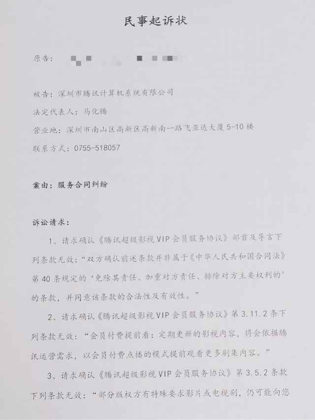 腾讯、爱奇艺修改庆余年超前点播规则,律师状