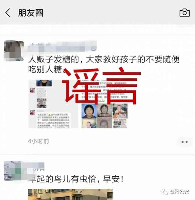湖南桂阳警方辟谣人贩子“梅姨”在当地出现！