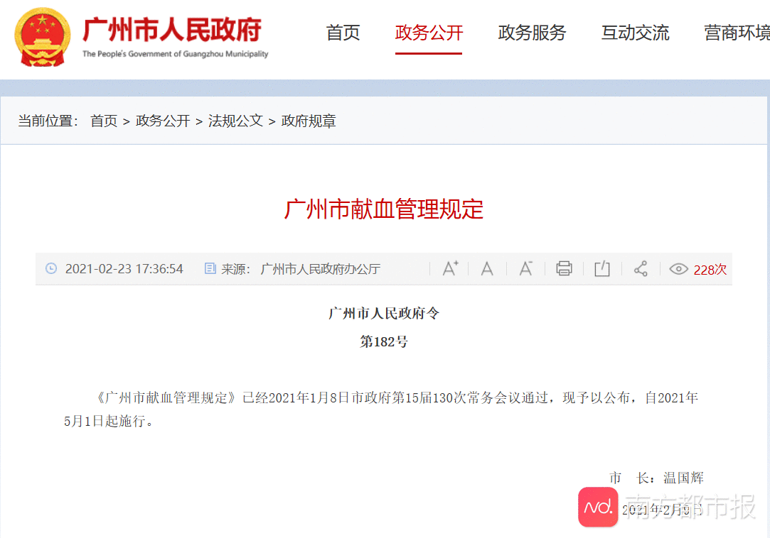 广州献血奖励加码!献全血30次以上免费乘坐公共交通工具